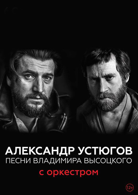 Александр Устюгов. Песни Высоцкого (г. Ставрополь)