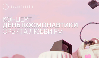 День космонавтики. Орбита любви FM.  Камерный хор