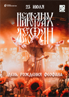 Нейромонах Феофан (г. Санкт-Петербург)