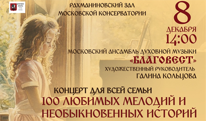 Сто любимых мелодий и необыкновенных историй из жизни композиторов