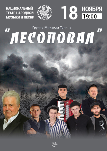 Группа "Лесоповал"