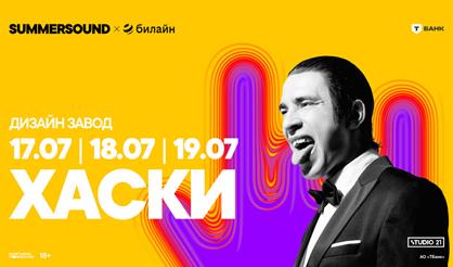 Хаски. Summer Sound х билайн