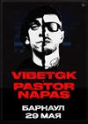 VibeTGK x Pastor Napas (г. Барнаул)
