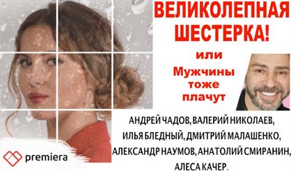 Великолепная шестерка