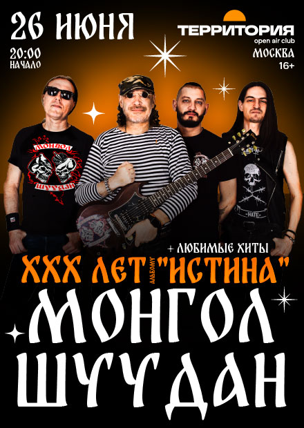 Монгол Шуудан