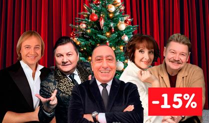 Новогодний концерт: Легенды Юмора