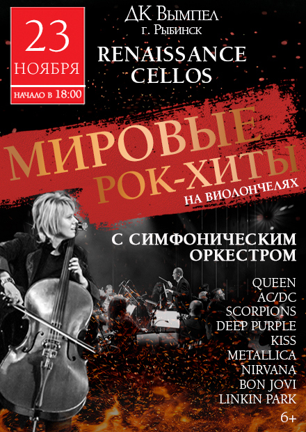 Renaissance Cellos. Мировые хиты на виолончелях с оркестром (Рыбинск)