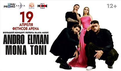 Концерт лейбла RAAVA MUSIC (Владивосток)