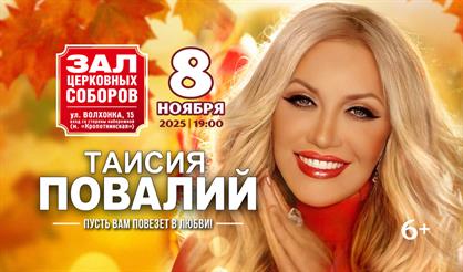 Таисия Повалий. "Пусть вам повезёт в любви!"