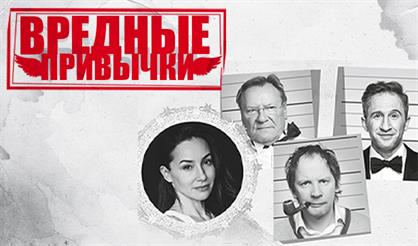 Вредные привычки