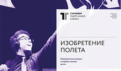 Изобретение полета