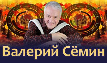 Валерий Сёмин (Сергиев Посад)