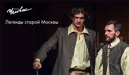 Легенды старой Москвы