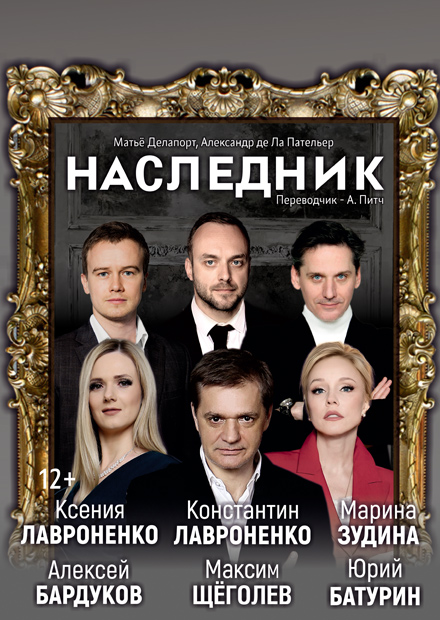 Наследник