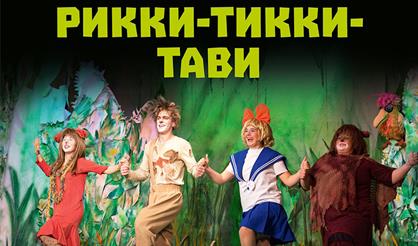Рикки-Тикки-Тави