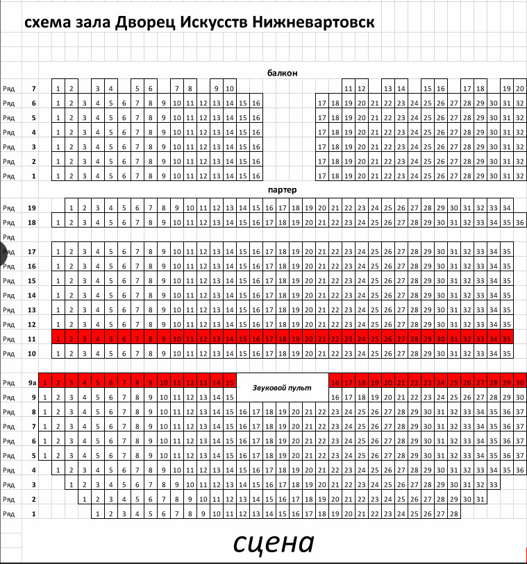 Схема зала Дворец искусств (Нижневартовск)