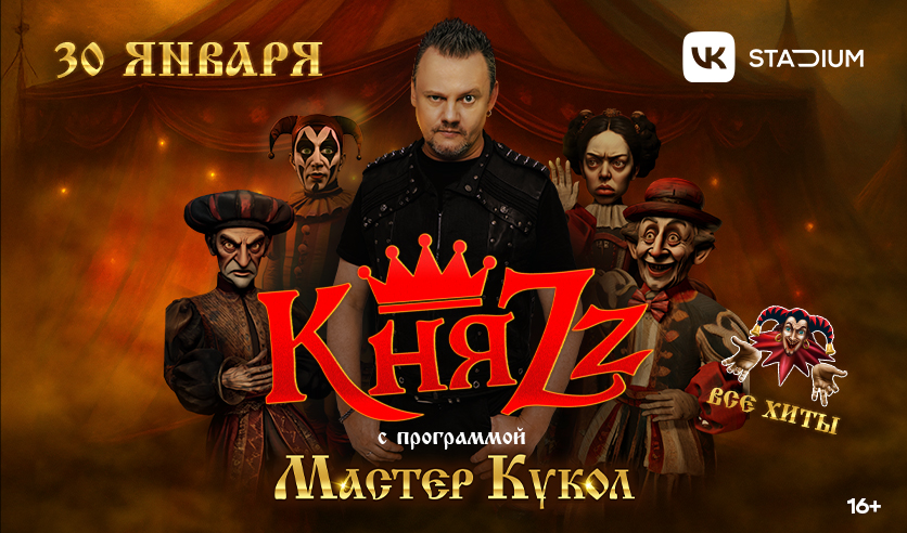 КняZz. Мастер кукол