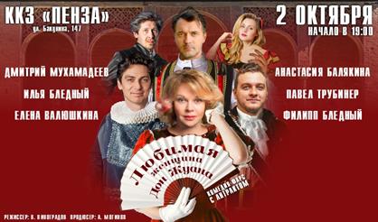 Любимая женщина Дон Жуана