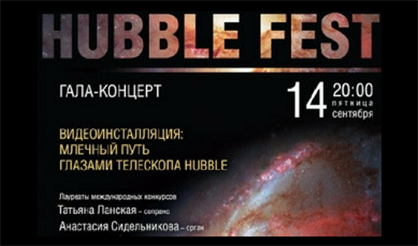 Гала-концерт. Млечный путь глазами телескопа Hubble