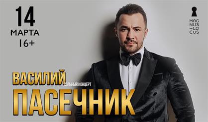 Василий Пасечник