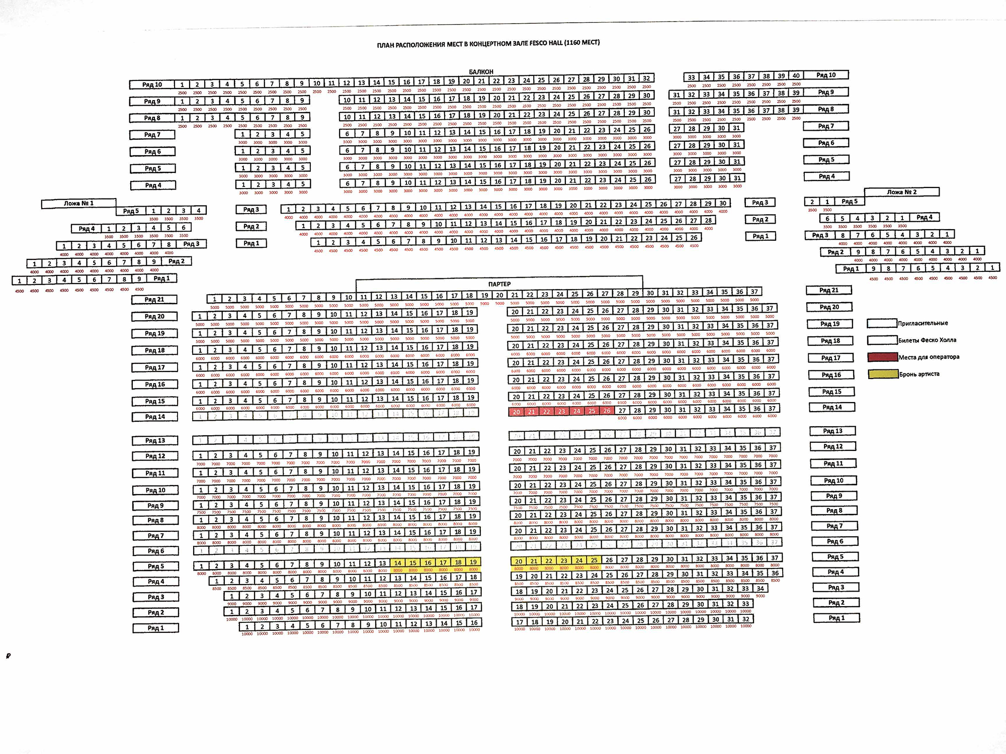 расположение мест в концертном зале россия