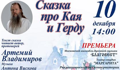 Сказка про Кая и Герду