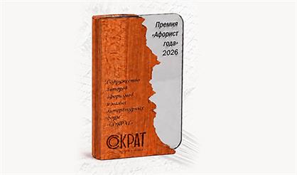 Литературная премия «Афорист года»
