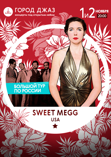 Город Джаз. Sweet Meggs (USA)