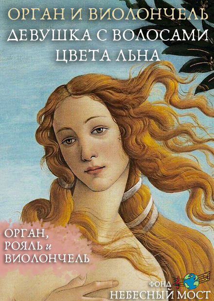 Рисунок дебюсси девушка с волосами цвета льна