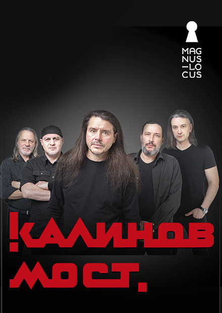 Калинов Мост