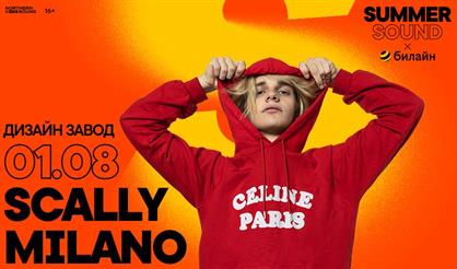 SCALLY MILANO. SUMMER SOUND X БИЛАЙН