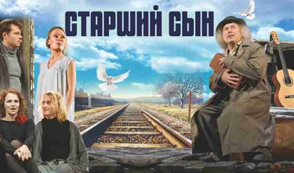 Старший сын (Королев)