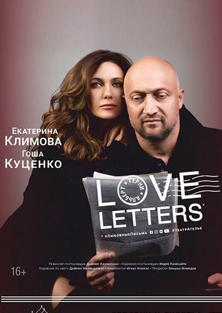 Е. КЛИМОВА И Г. КУЦЕНКО "LOVE LETTERS"