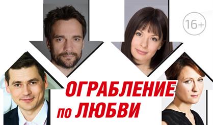 Ограбление по любви