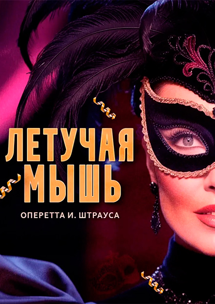 Летучая мышь (Муром)