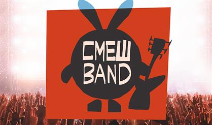 Большой концерт СмешBand!