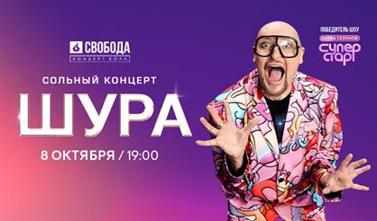 Шура (г. Пермь)