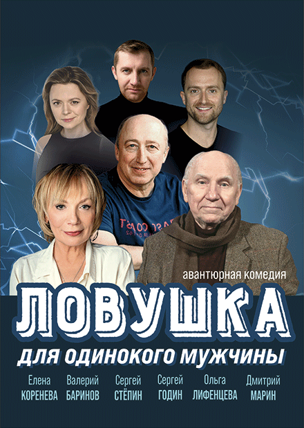 Ловушка для одинокого мужчины (Павлово)