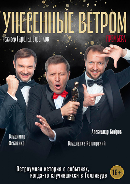 Унесённые ветром (Выкса)
