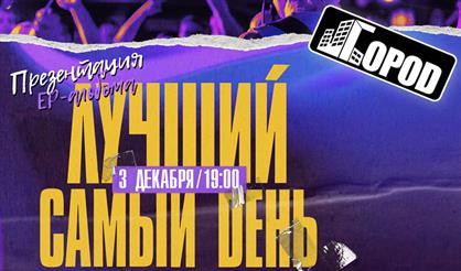 Лучший самый день