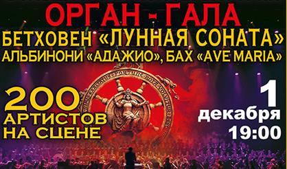 Орган-гала. Лунная соната. Карл Орф. Кармина Бурана