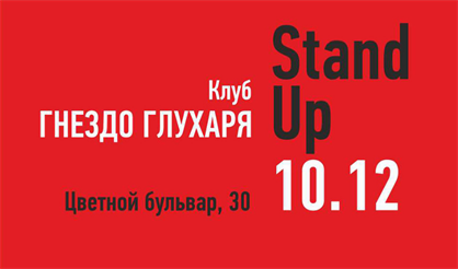 Участники "StandUp" на ТНТ