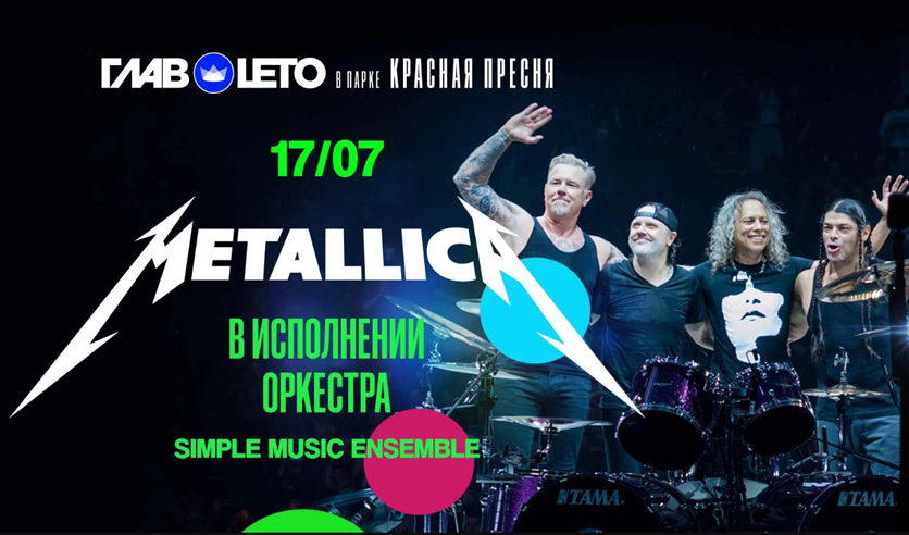 красная пресня концерты