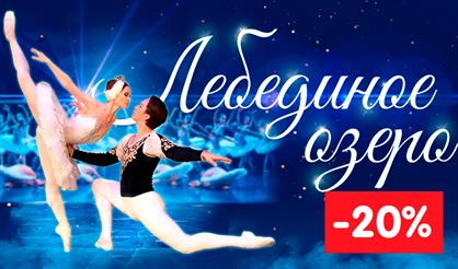 Лебединое озеро