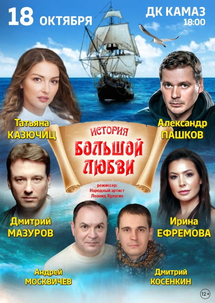 История большой любви (г. Набережные Челны)