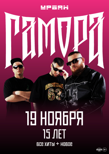 Гамора - 15 лет!