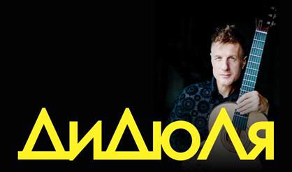 ДиДюЛя (Коломна)