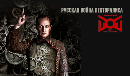 Русская война Пекторалиса