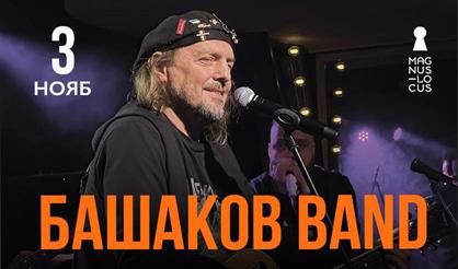 Михаил Башаков и "Башаков Band"