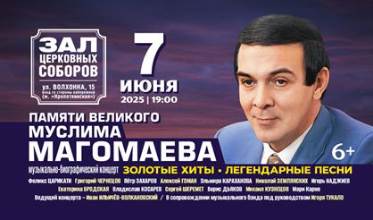 Памяти великого Муслима Магомаева